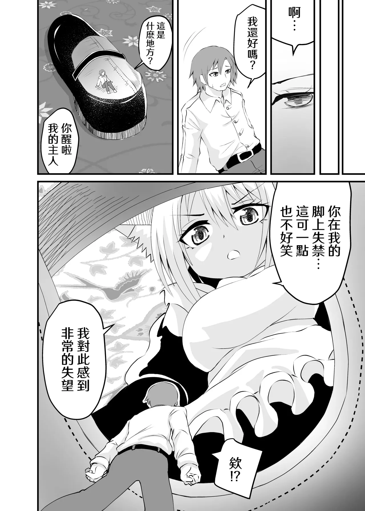 Isekai Maid Ashi Feti Monogatari 2 - Page 28