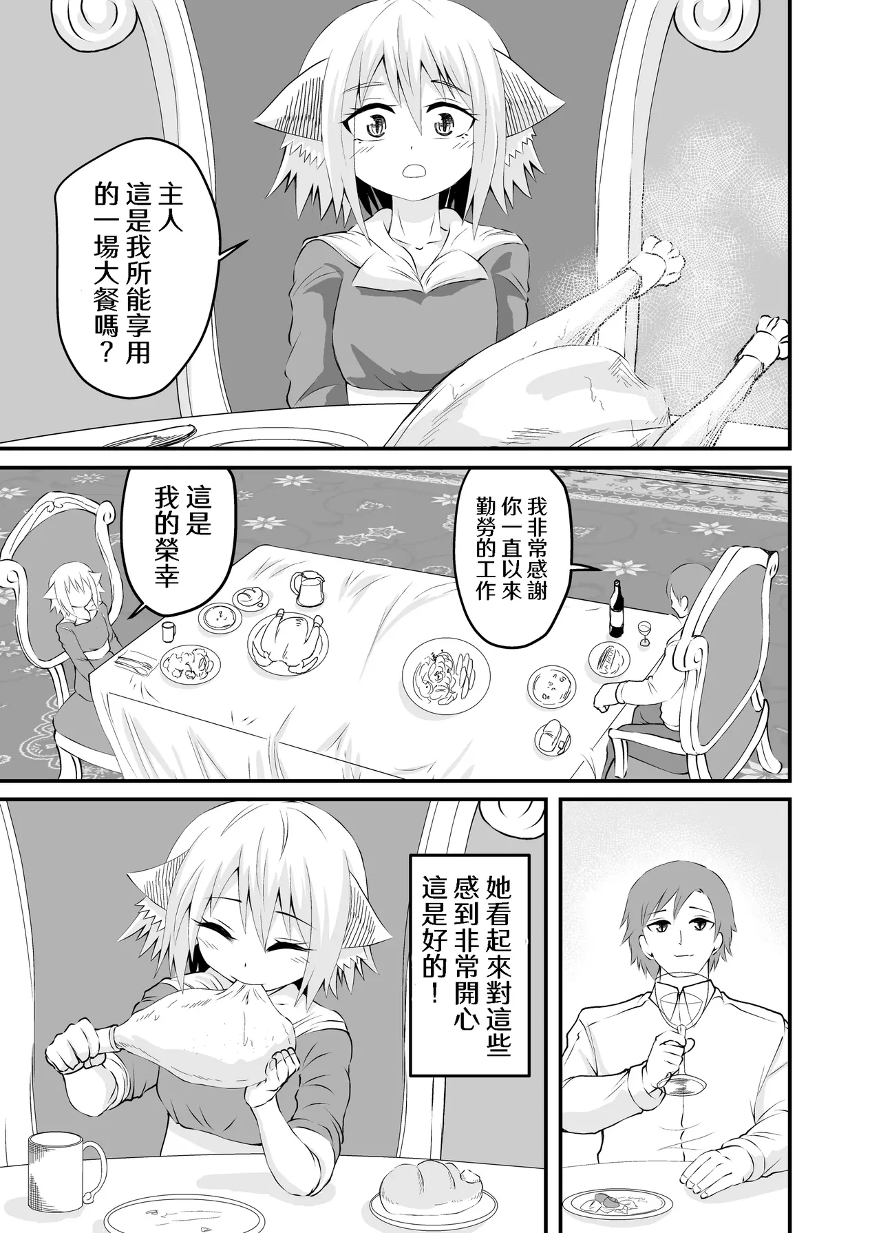 Isekai Maid Ashi Feti Monogatari 2 - Page 3