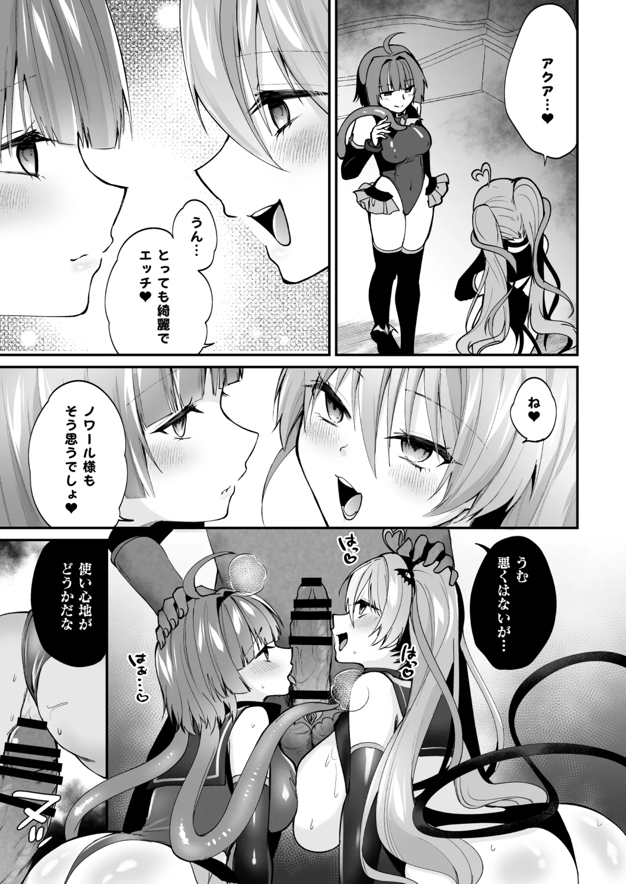 魔法少女悪堕ち調教ラボ - Page 37