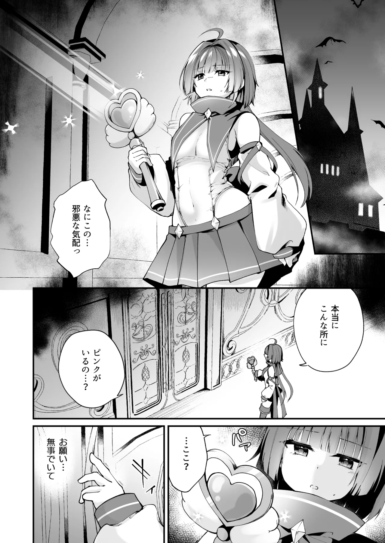 魔法少女悪堕ち調教ラボ - Page 8