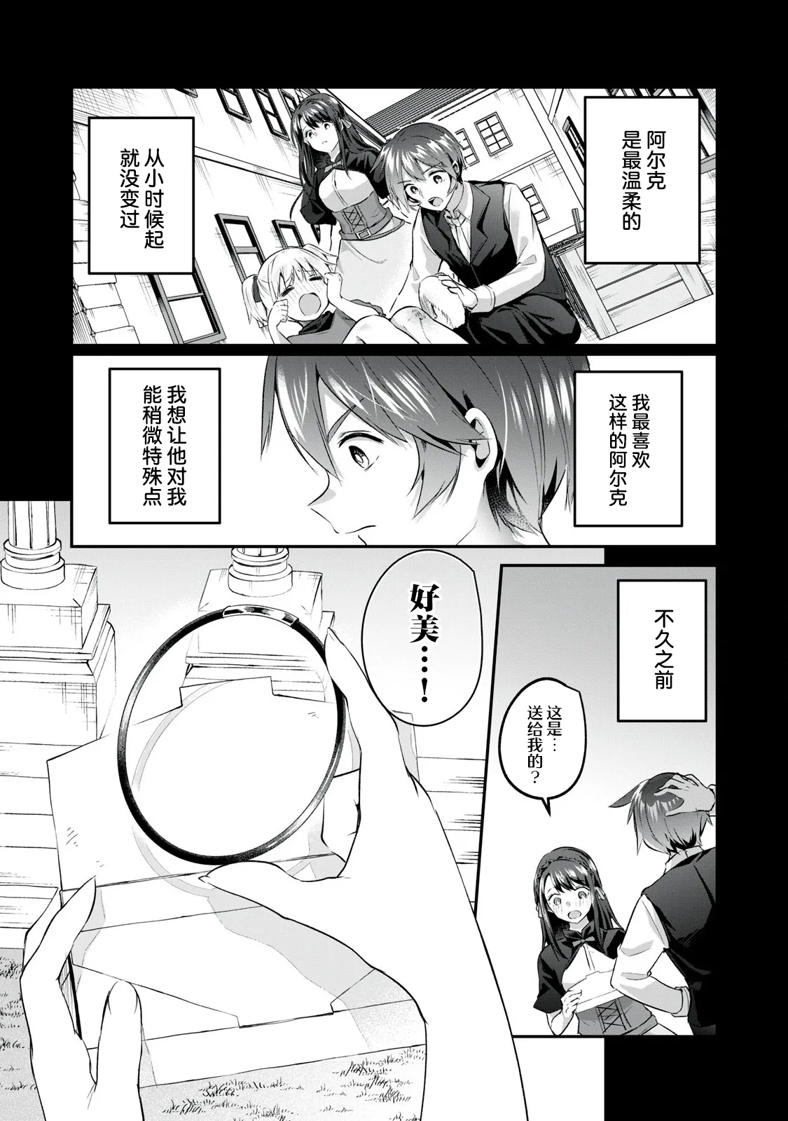双星のアポクリファ - Page 11
