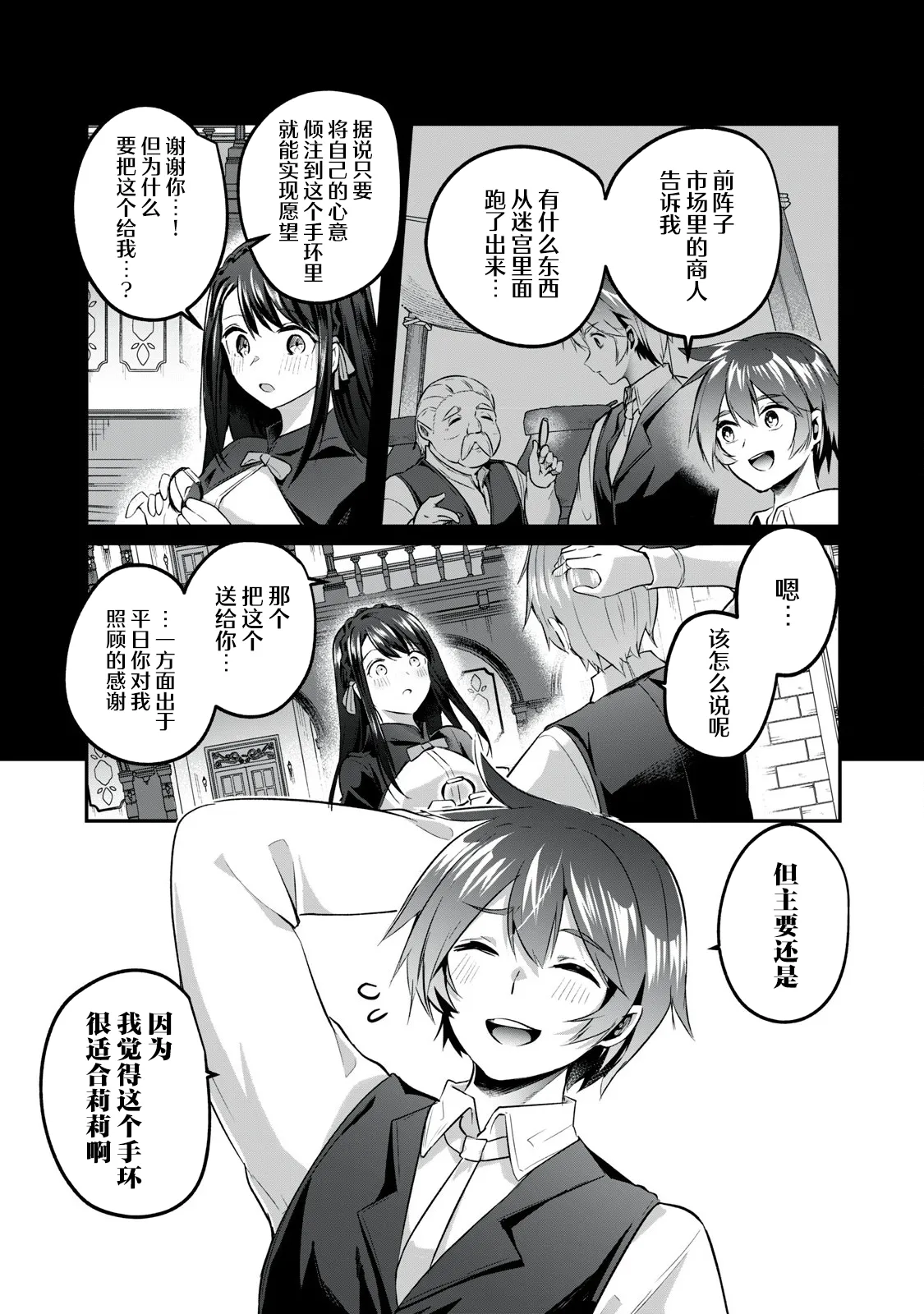 Sousei no Apocrypha - Led by Stars Ch.1 - Page 12