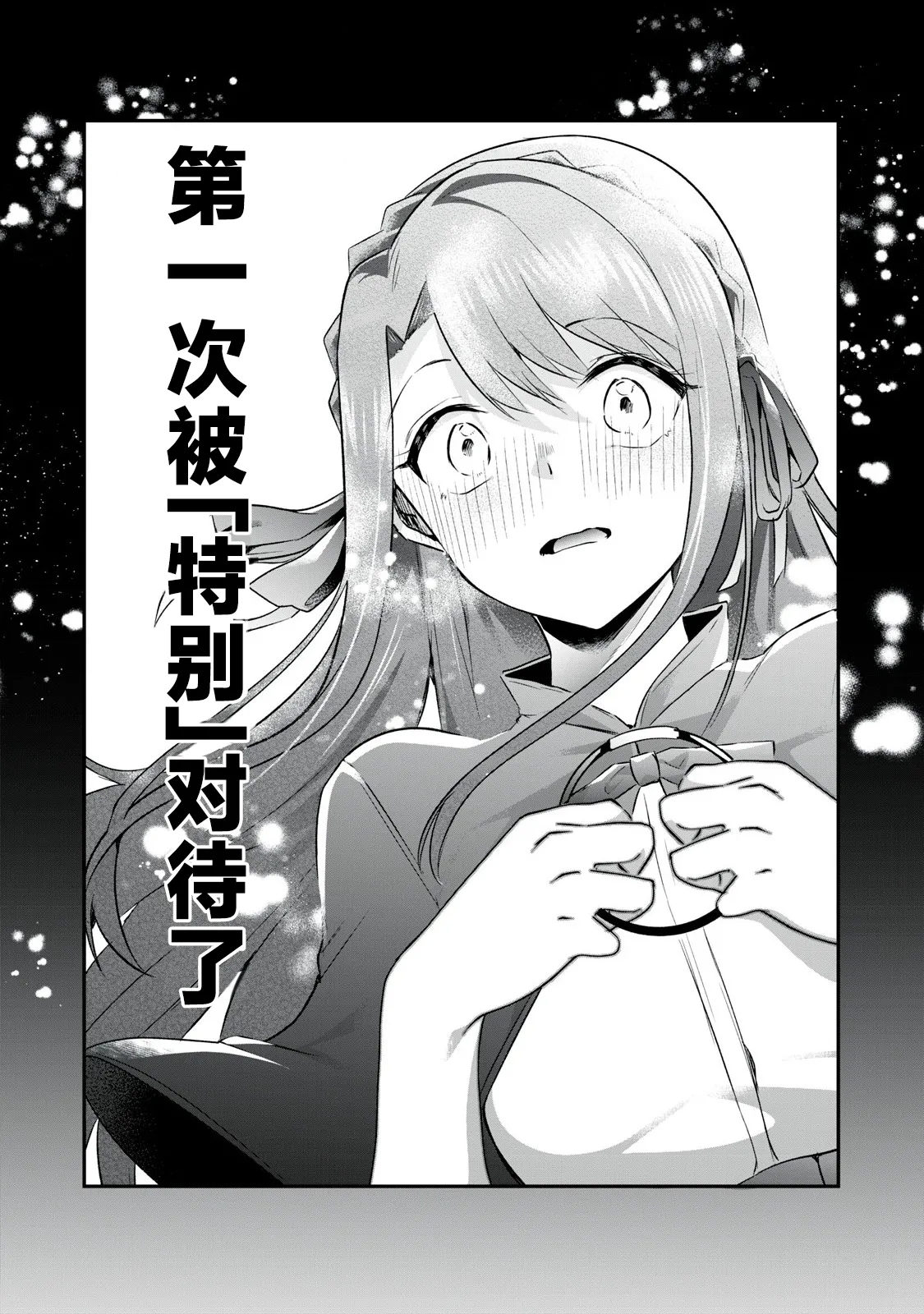 Sousei no Apocrypha - Led by Stars Ch.1 - Page 13