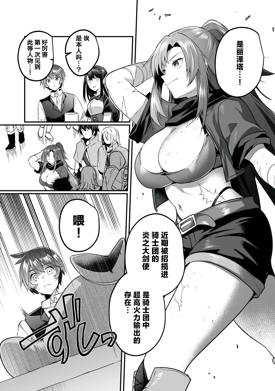 Sousei no Apocrypha - Led by Stars Ch.1 - Page 15