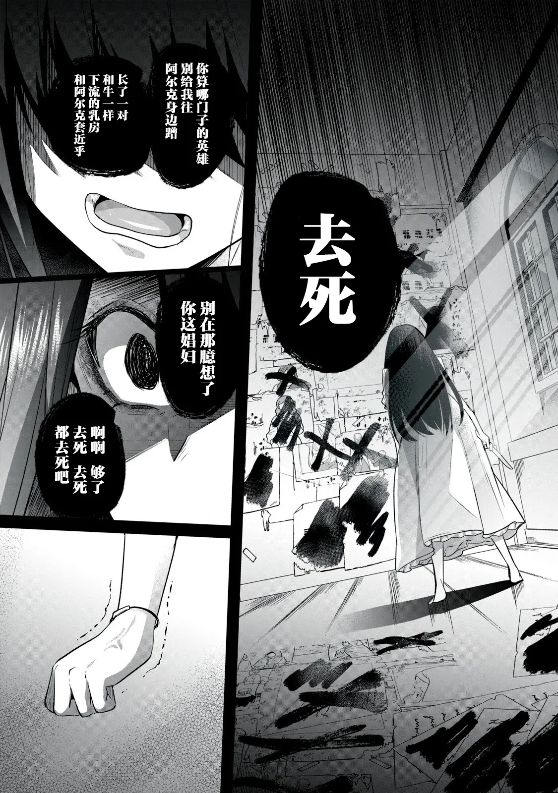 Sousei no Apocrypha - Led by Stars Ch.1 - Page 23