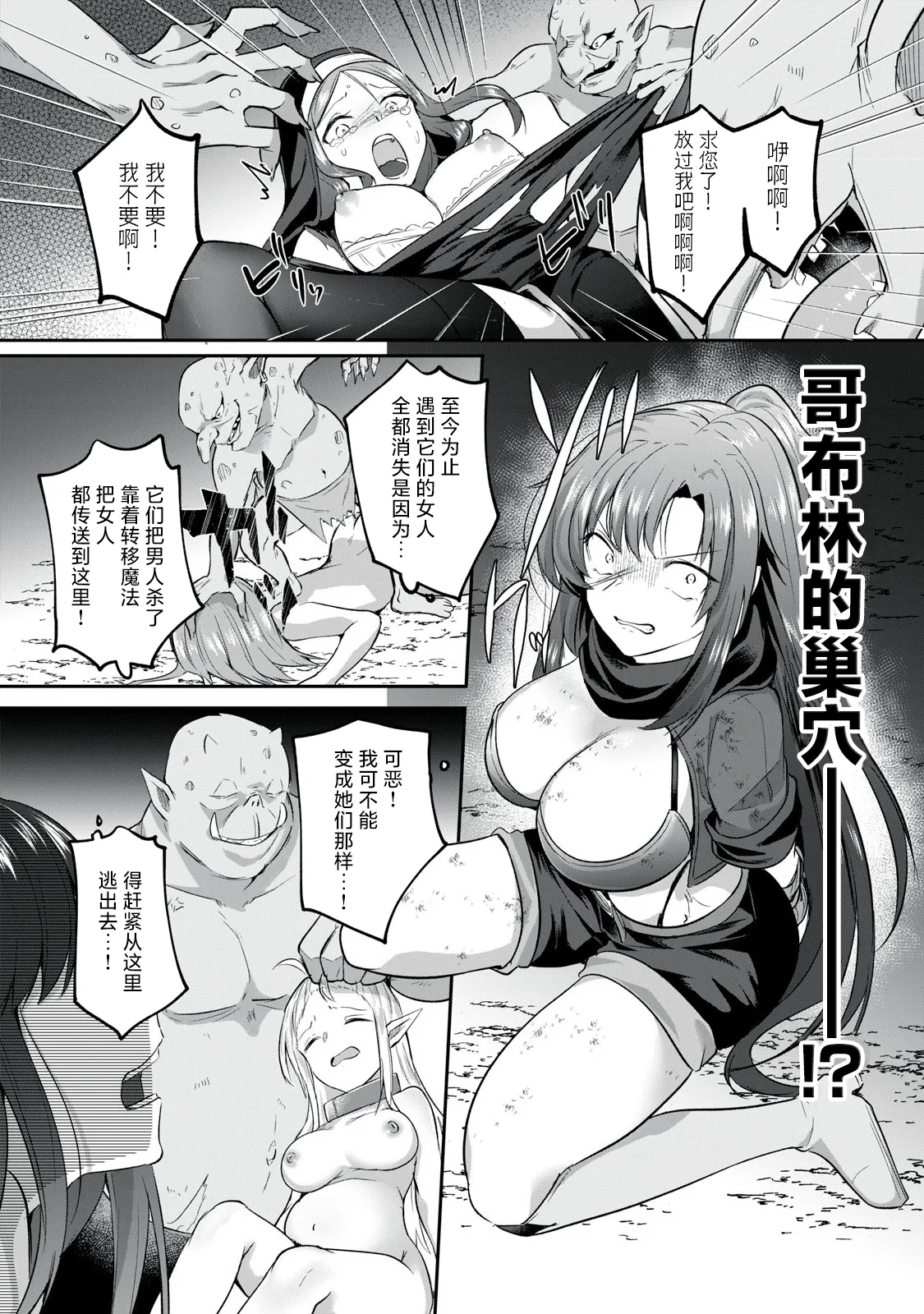 双星のアポクリファ page 37 - goblin hentai manga - read online free