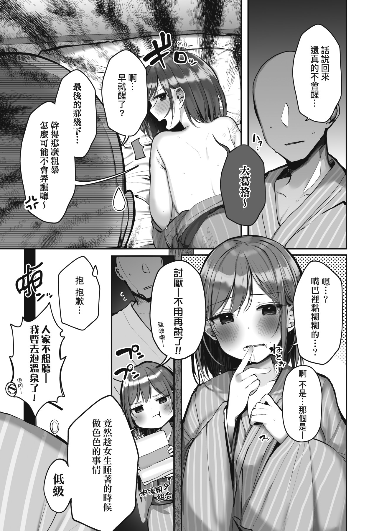 Ano, Mou Ikkai Shimasen ka...? | 請問、再來1次應該可以吧…? page 115 - big breasts group hentai manga - read online free