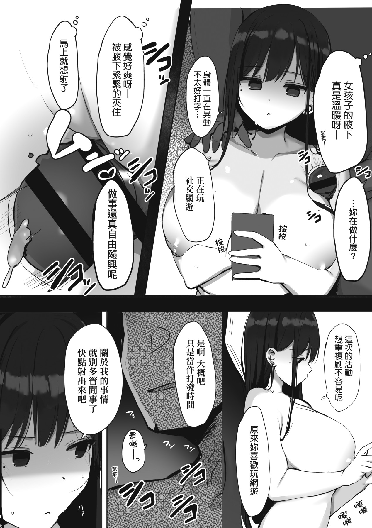 Ano, Mou Ikkai Shimasen ka...? | 請問、再來1次應該可以吧…? page 157 - big breasts group hentai manga - read online free