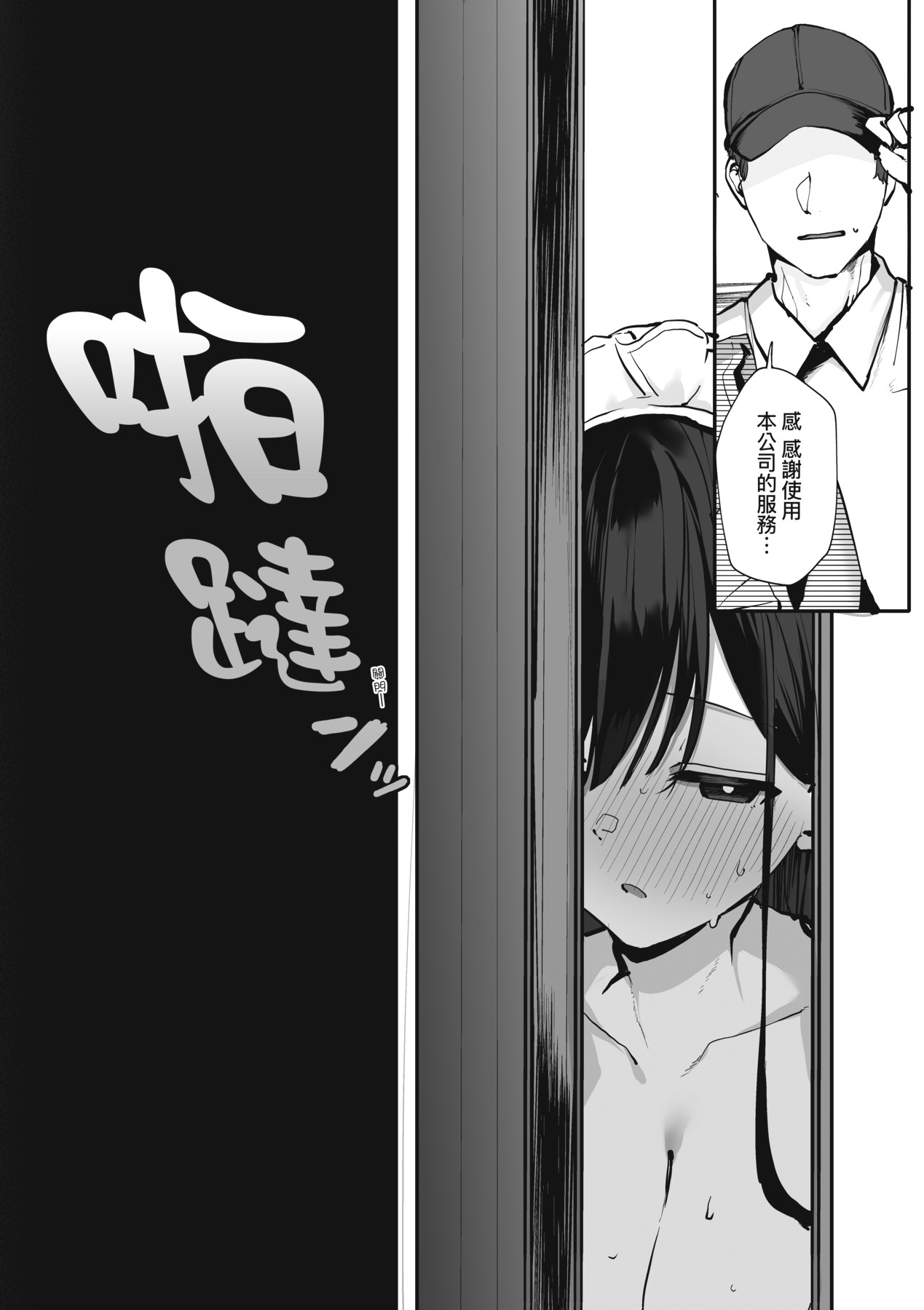 Ano, Mou Ikkai Shimasen ka...? | 請問、再來1次應該可以吧…? page 182 - big breasts group hentai manga - read online free