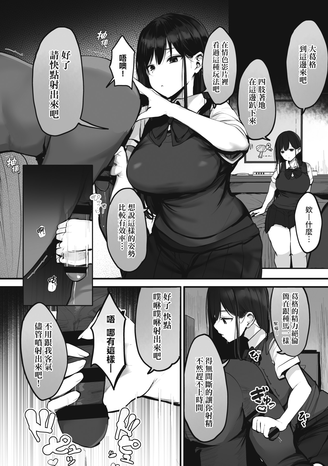 Ano, Mou Ikkai Shimasen ka...? | 請問、再來1次應該可以吧…? page 203 - big breasts group hentai manga - read online free