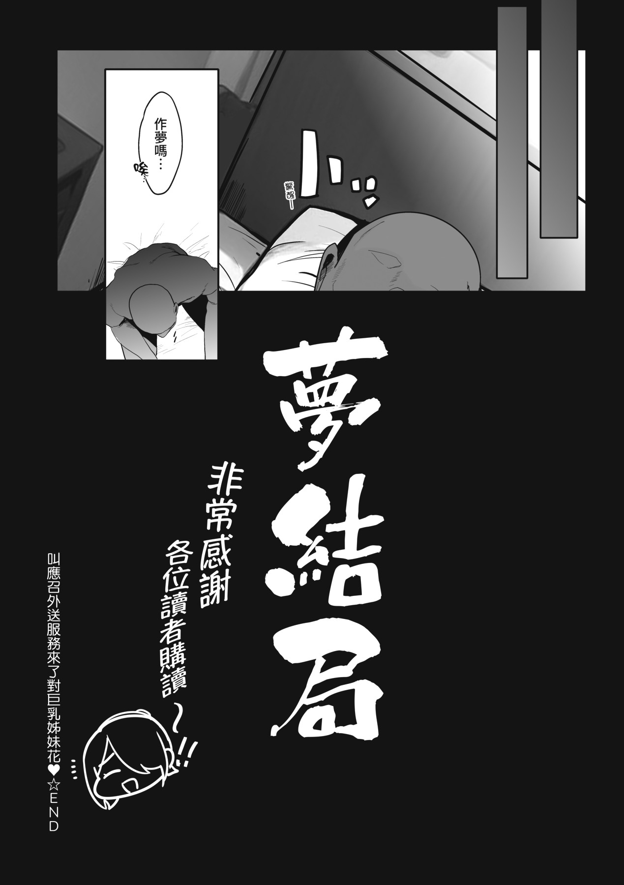 Ano, Mou Ikkai Shimasen ka...? | 請問、再來1次應該可以吧…? page 268 - big breasts group hentai manga - read online free