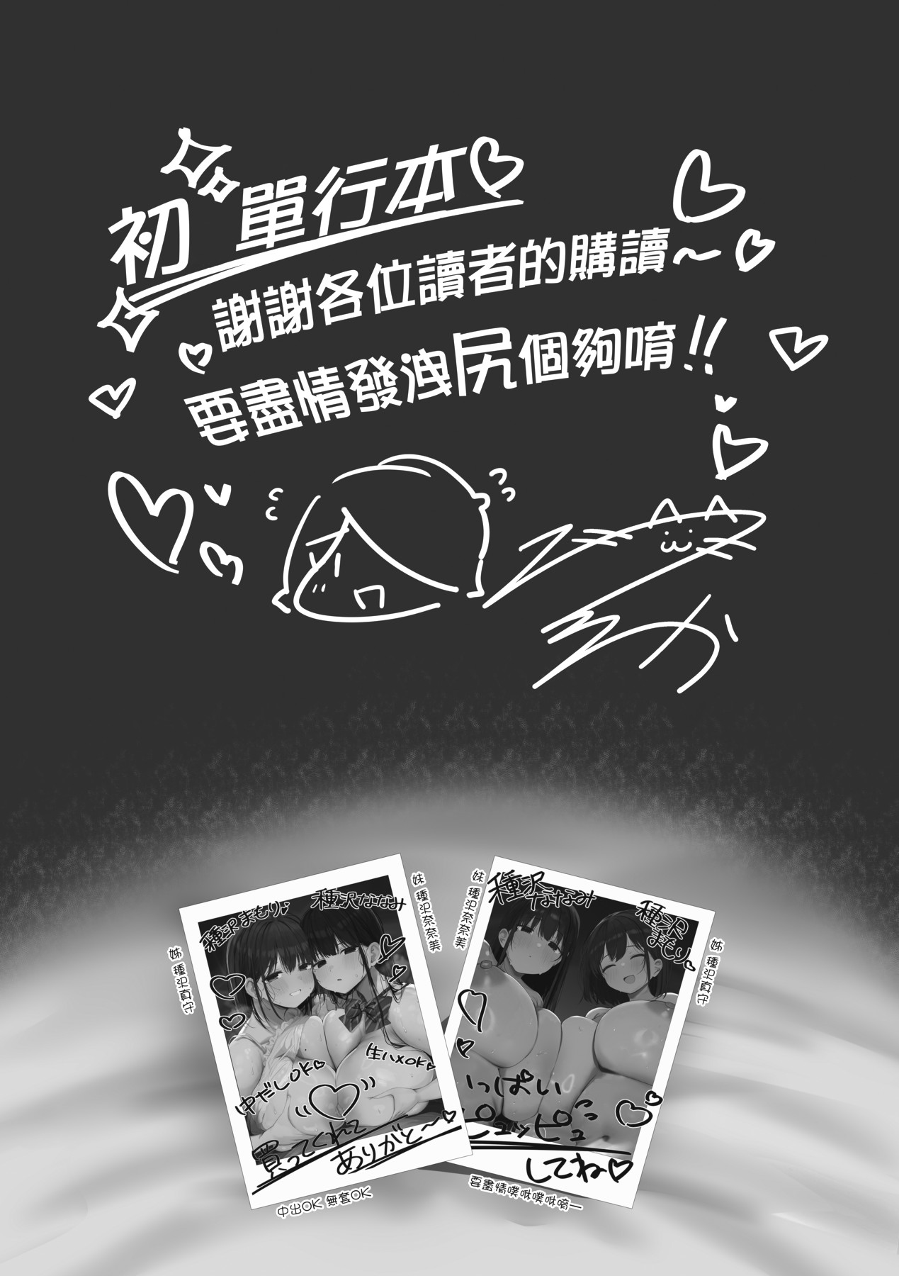 Ano, Mou Ikkai Shimasen ka...? | 請問、再來1次應該可以吧…? page 269 - big breasts group hentai manga - read online free