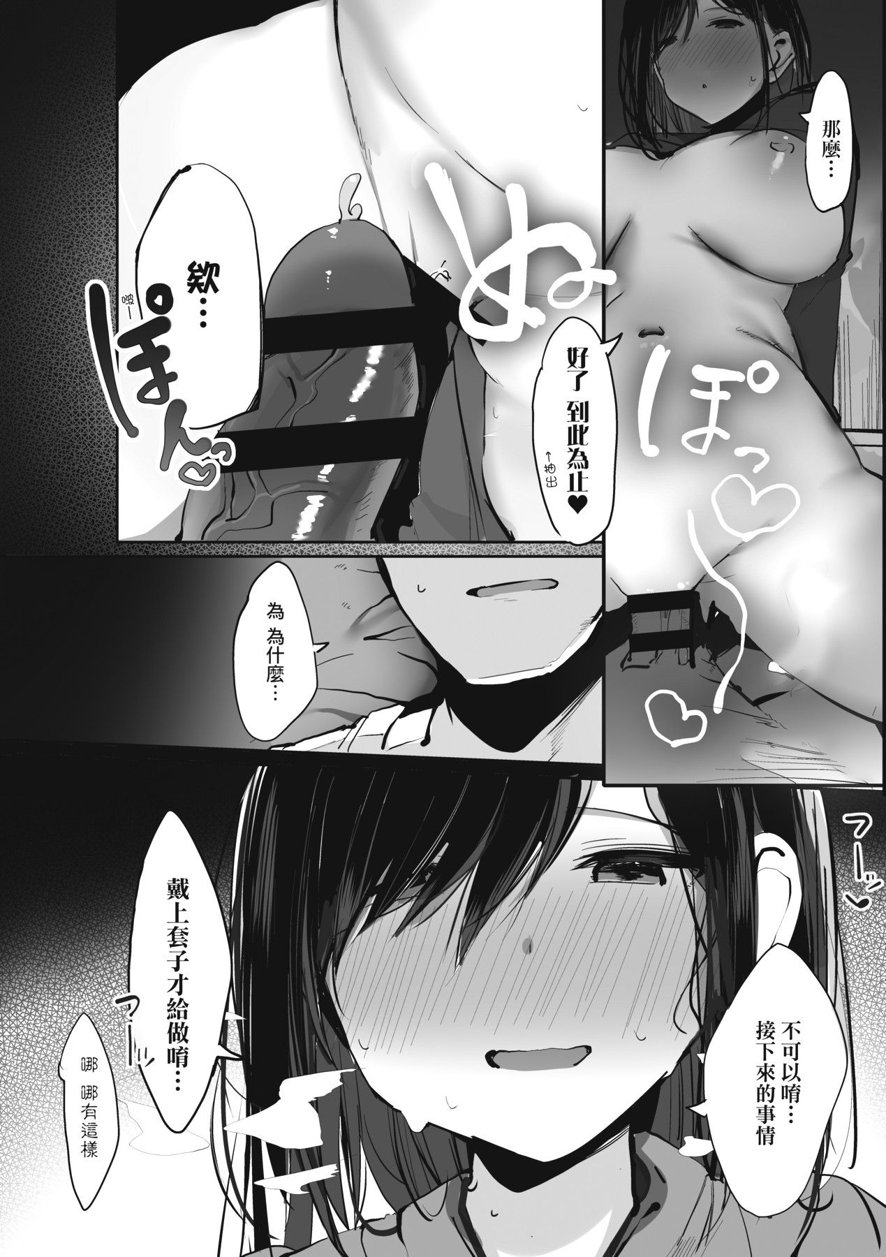 Ano, Mou Ikkai Shimasen ka...? | 請問、再來1次應該可以吧…? page 32 - big breasts group hentai manga - read online free