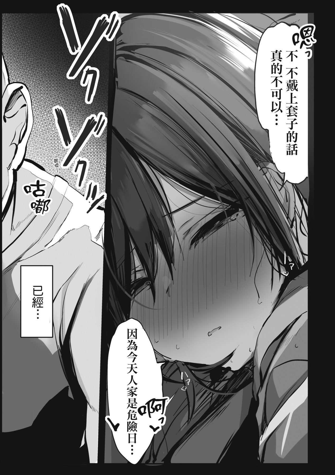 Ano, Mou Ikkai Shimasen ka...? | 請問、再來1次應該可以吧…? page 37 - big breasts group hentai manga - read online free