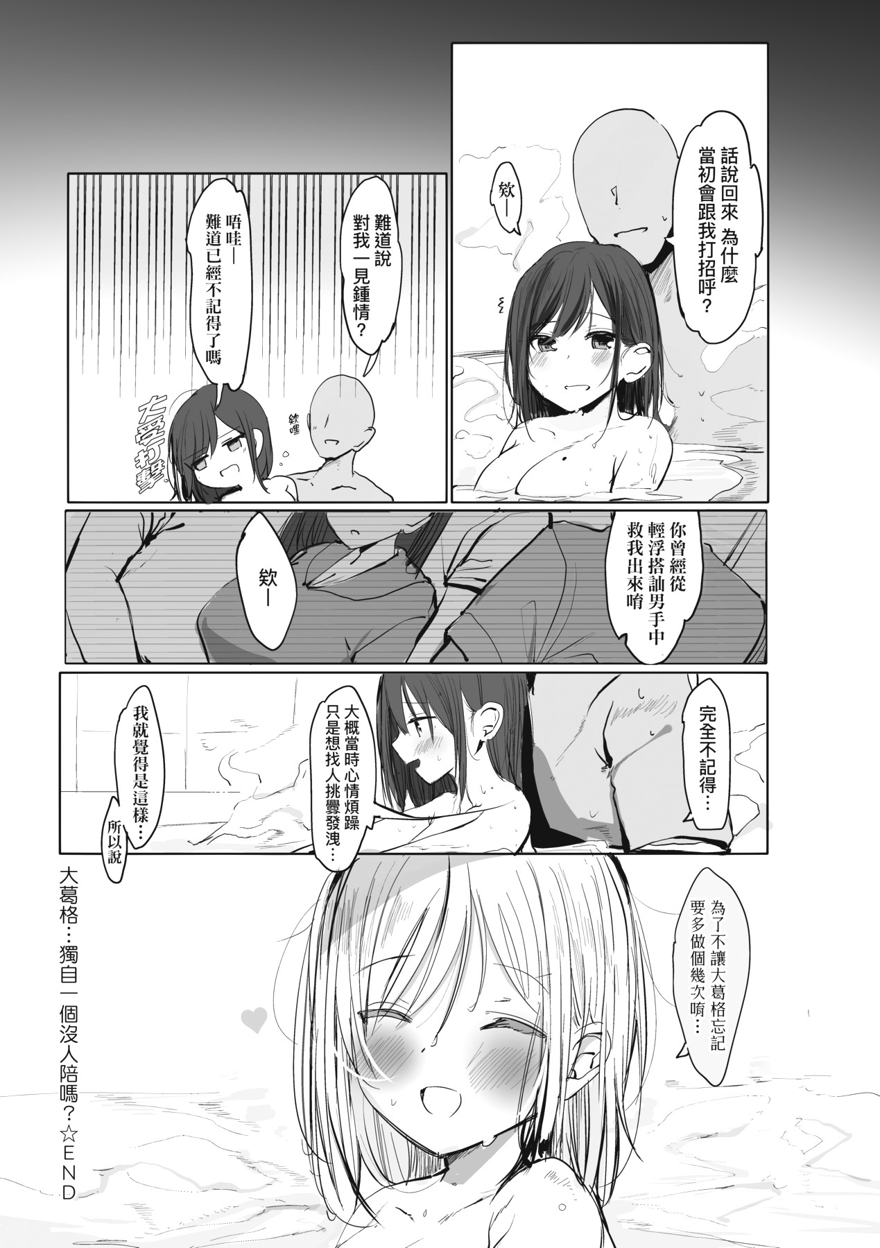 Ano, Mou Ikkai Shimasen ka...? | 請問、再來1次應該可以吧…? page 50 - big breasts group hentai manga - read online free