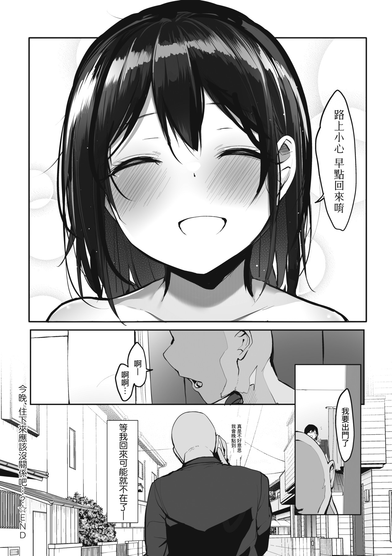 Ano, Mou Ikkai Shimasen ka...? | 請問、再來1次應該可以吧…? page 87 - big breasts group hentai manga - read online free