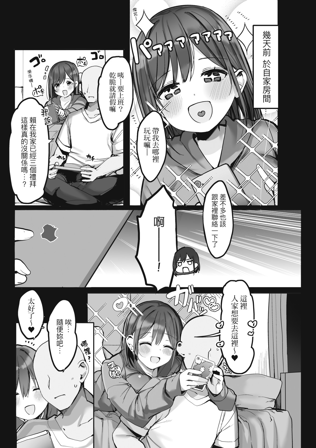 Ano, Mou Ikkai Shimasen ka...? | 請問、再來1次應該可以吧…? page 91 - big breasts group hentai manga - read online free