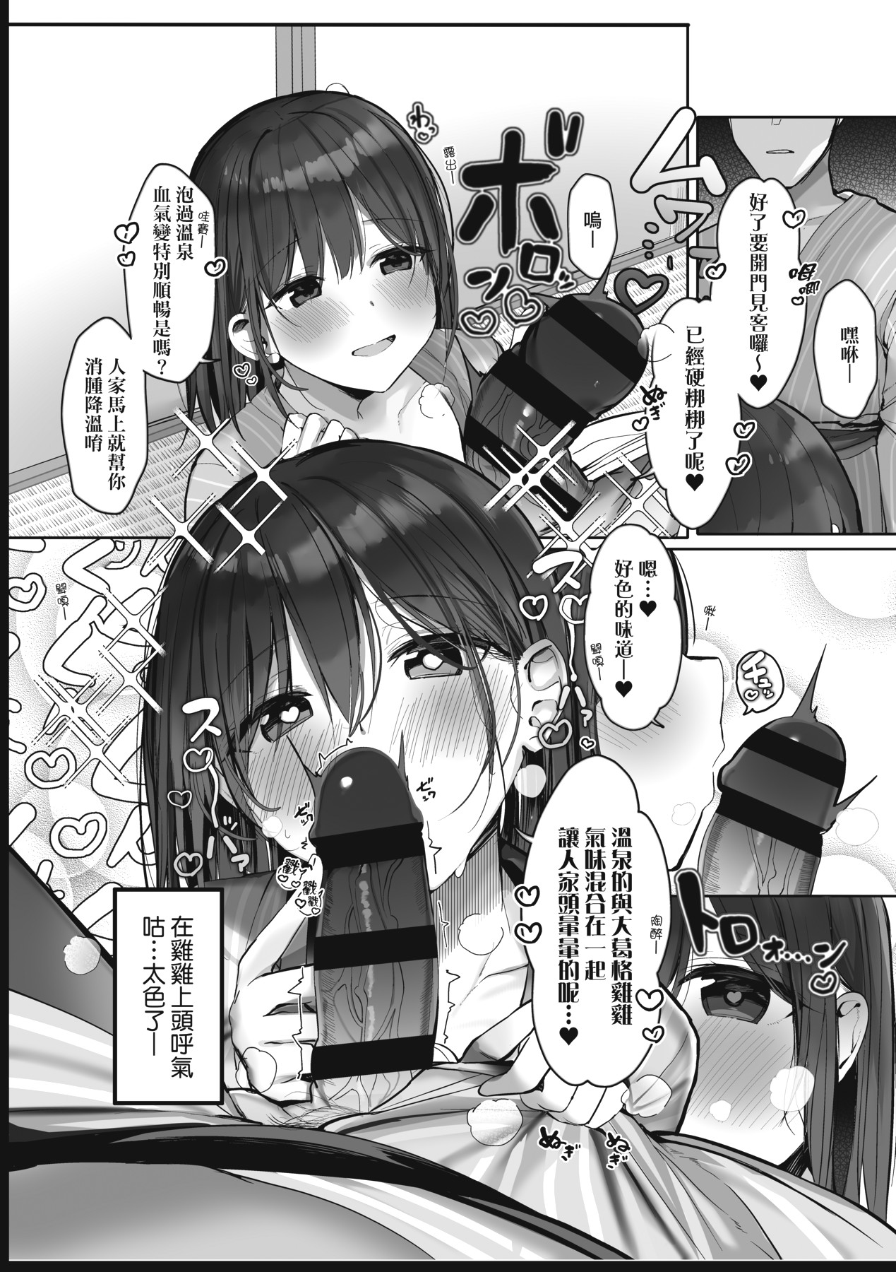 Ano, Mou Ikkai Shimasen ka...? | 請問、再來1次應該可以吧…? page 96 - big breasts group hentai manga - read online free