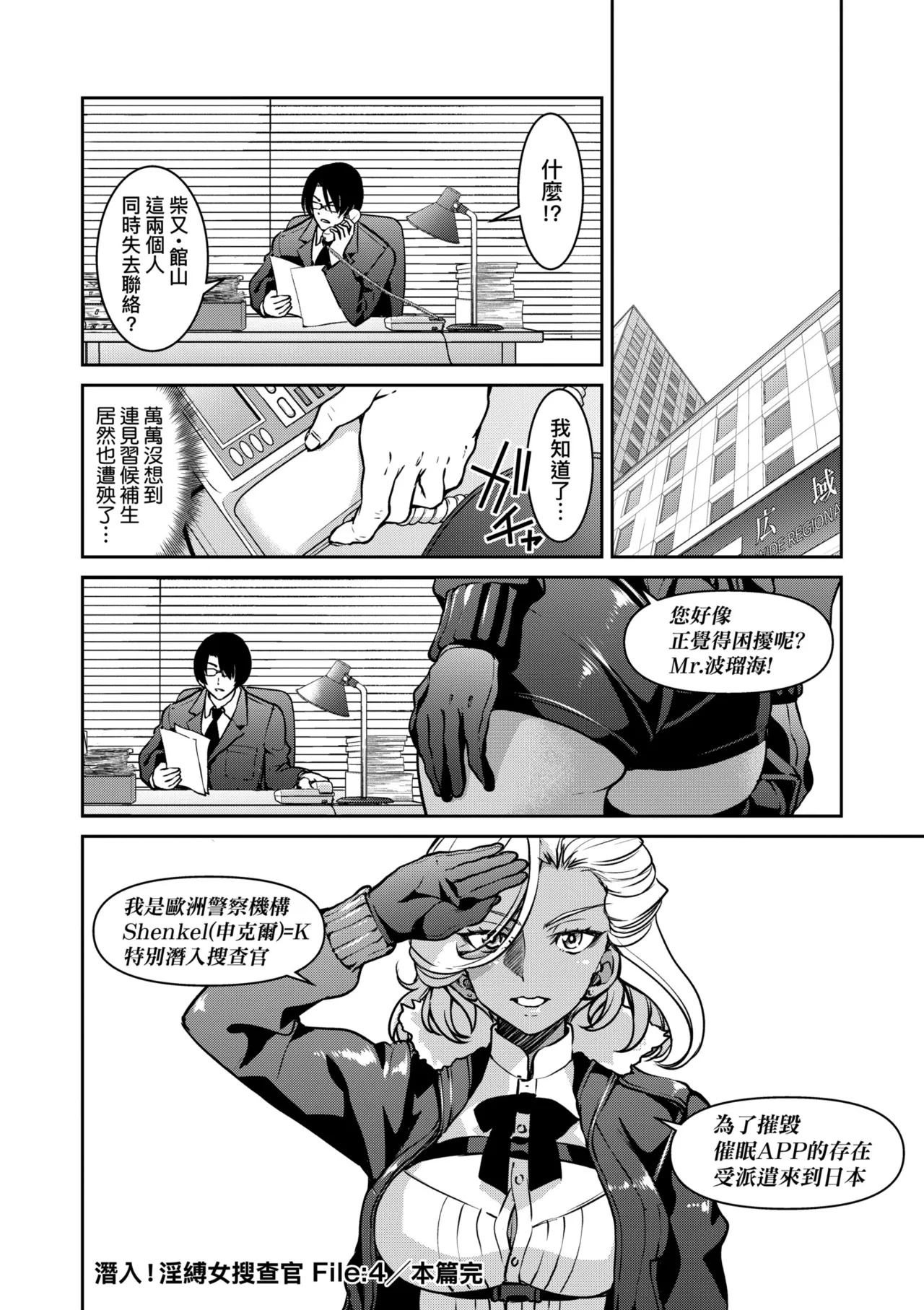 Sennyuu! Inbaku Onna Sousakan | 潛入！淫縛女搜查官 page 132 - business suit bdsm hentai manga - read online free