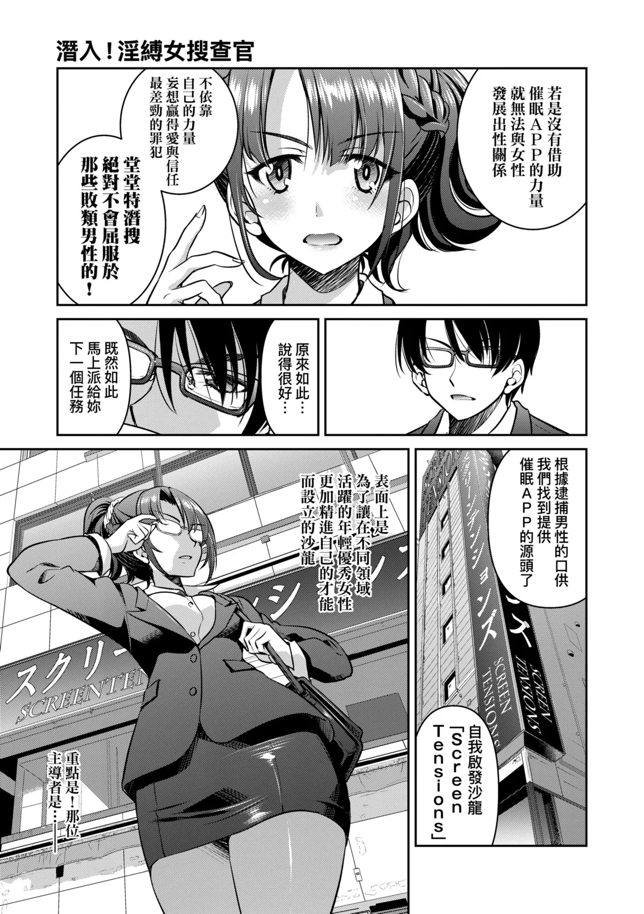 Sennyuu! Inbaku Onna Sousakan | 潛入！淫縛女搜查官 page 17 - business suit bdsm hentai manga - read online free