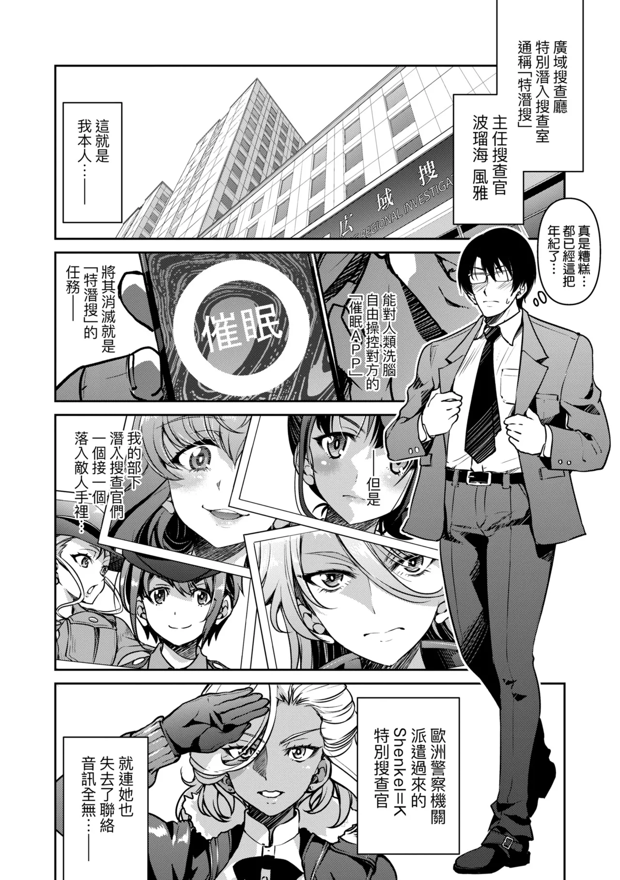 Sennyuu! Inbaku Onna Sousakan | 潛入！淫縛女搜查官 page 170 - business suit bdsm hentai manga - read online free