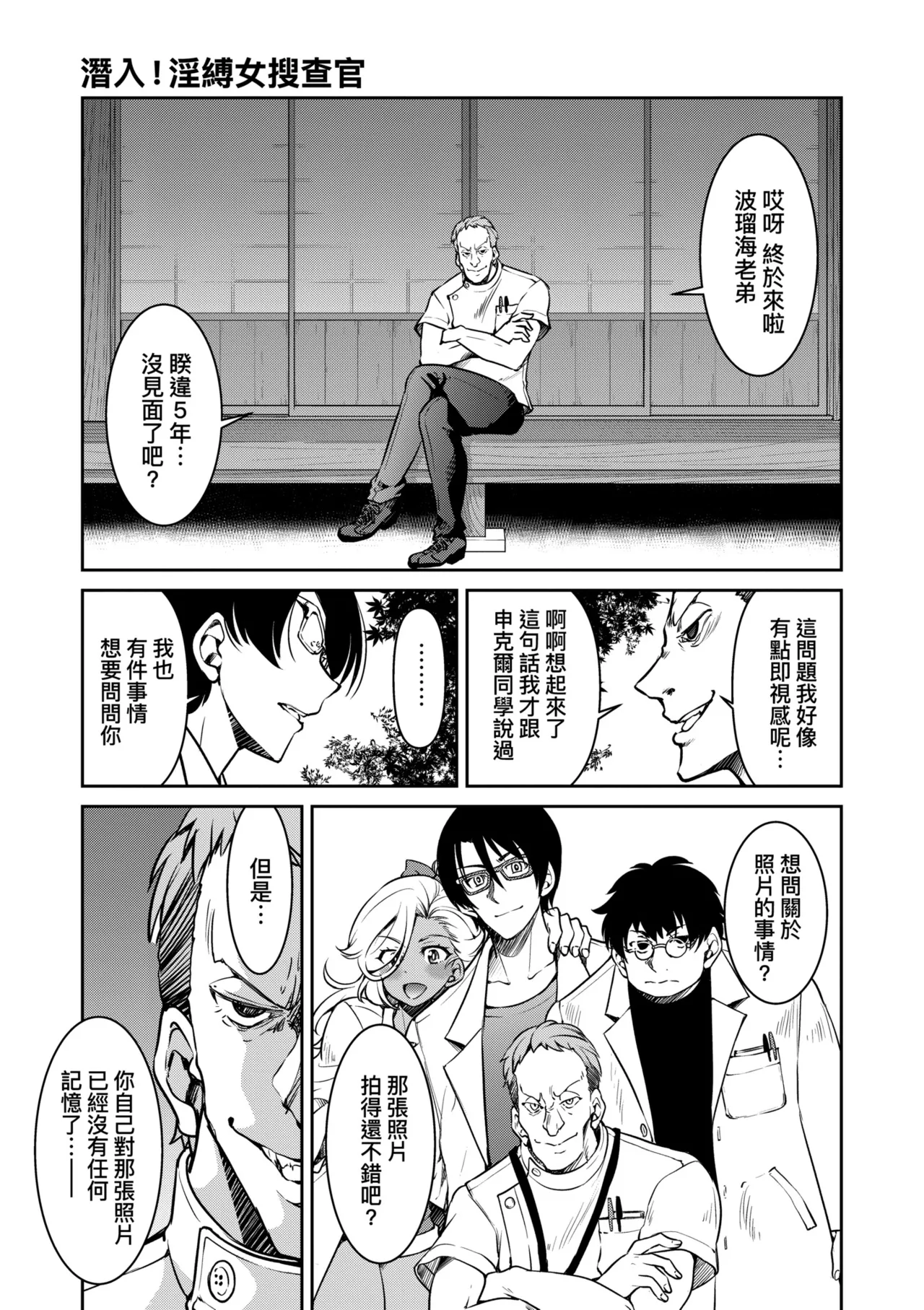 Sennyuu! Inbaku Onna Sousakan | 潛入！淫縛女搜查官 page 173 - business suit bdsm hentai manga - read online free