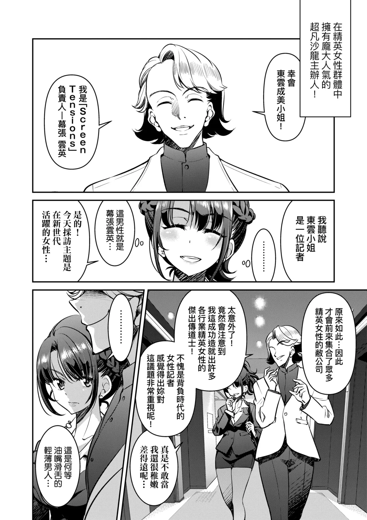 Sennyuu! Inbaku Onna Sousakan | 潛入！淫縛女搜查官 page 18 - business suit bdsm hentai manga - read online free