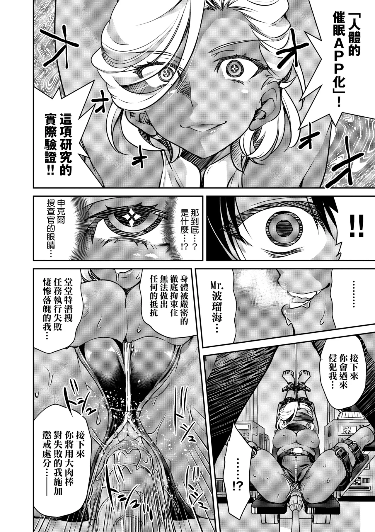 Sennyuu! Inbaku Onna Sousakan | 潛入！淫縛女搜查官 page 186 - business suit bdsm hentai manga - read online free