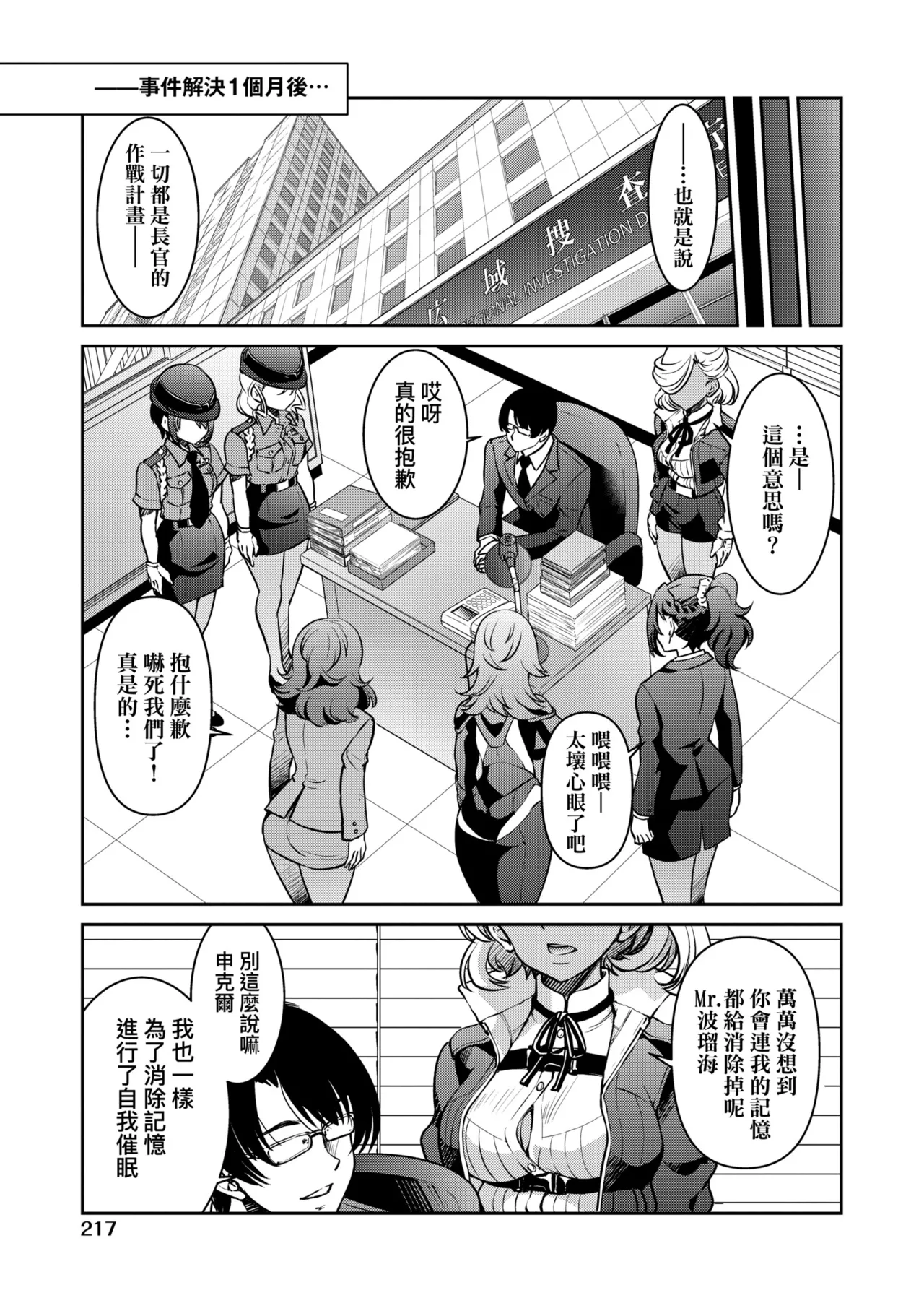 Sennyuu! Inbaku Onna Sousakan | 潛入！淫縛女搜查官 page 223 - business suit bdsm hentai manga - read online free