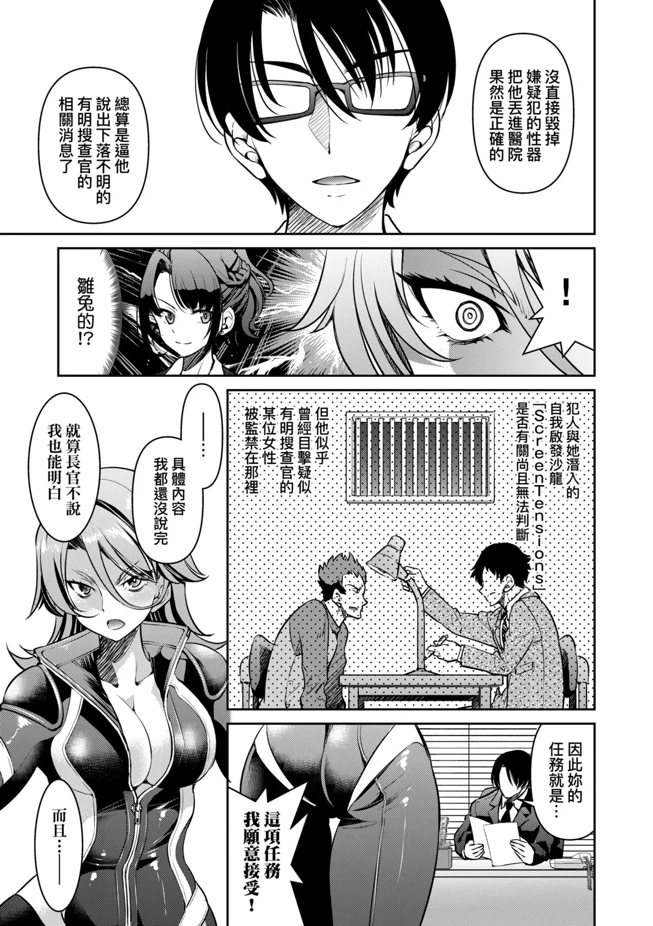 Sennyuu! Inbaku Onna Sousakan | 潛入！淫縛女搜查官 page 45 - business suit bdsm hentai manga - read online free