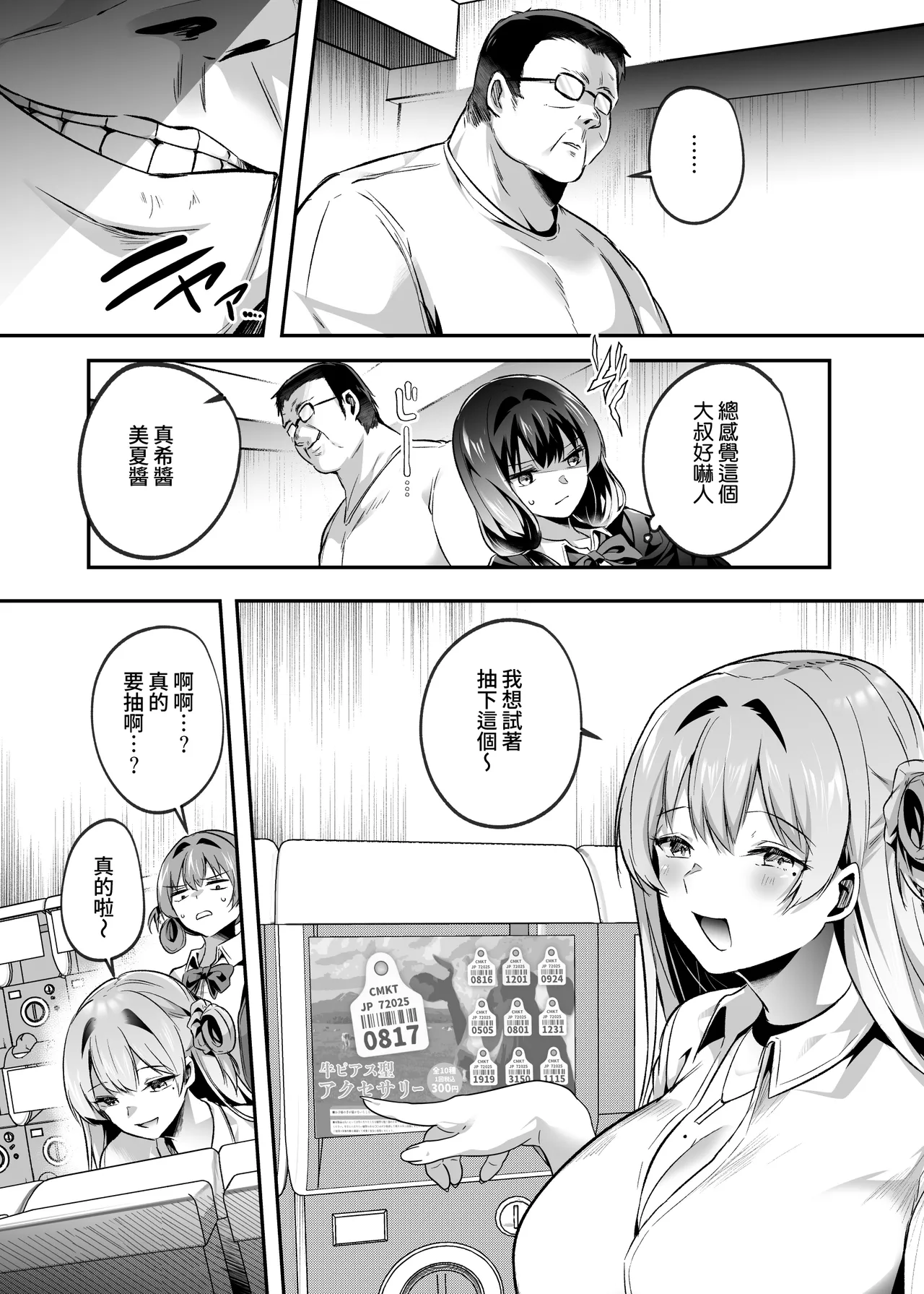 Kimi wa Kore Kara Boku no Kachiku | 你从現在開始就是我的家畜 - Page 6