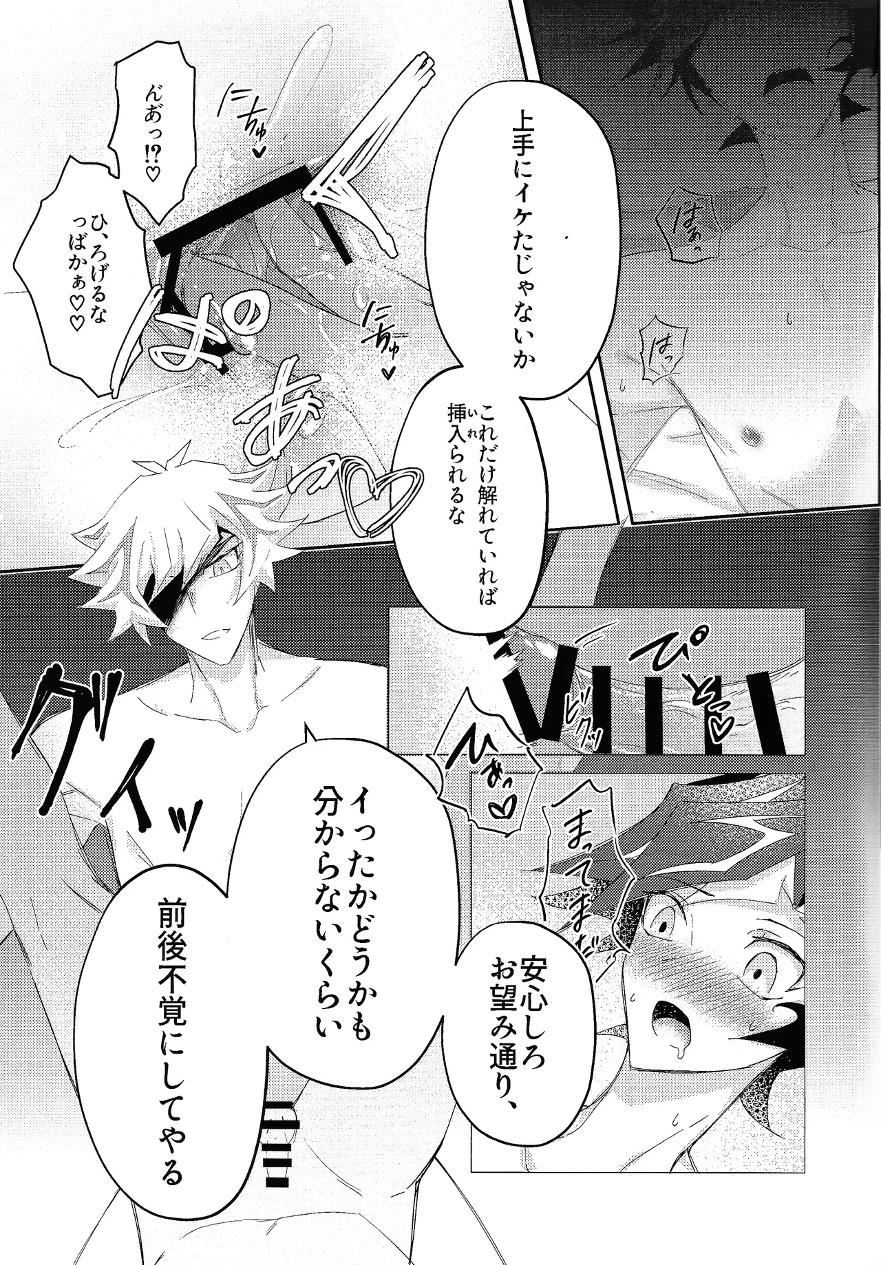 Sekinin motte ore o dake! page 25 featuring yuusaku fujiki yu-gi-oh vrains parody - anal males only hentai manga - read online free