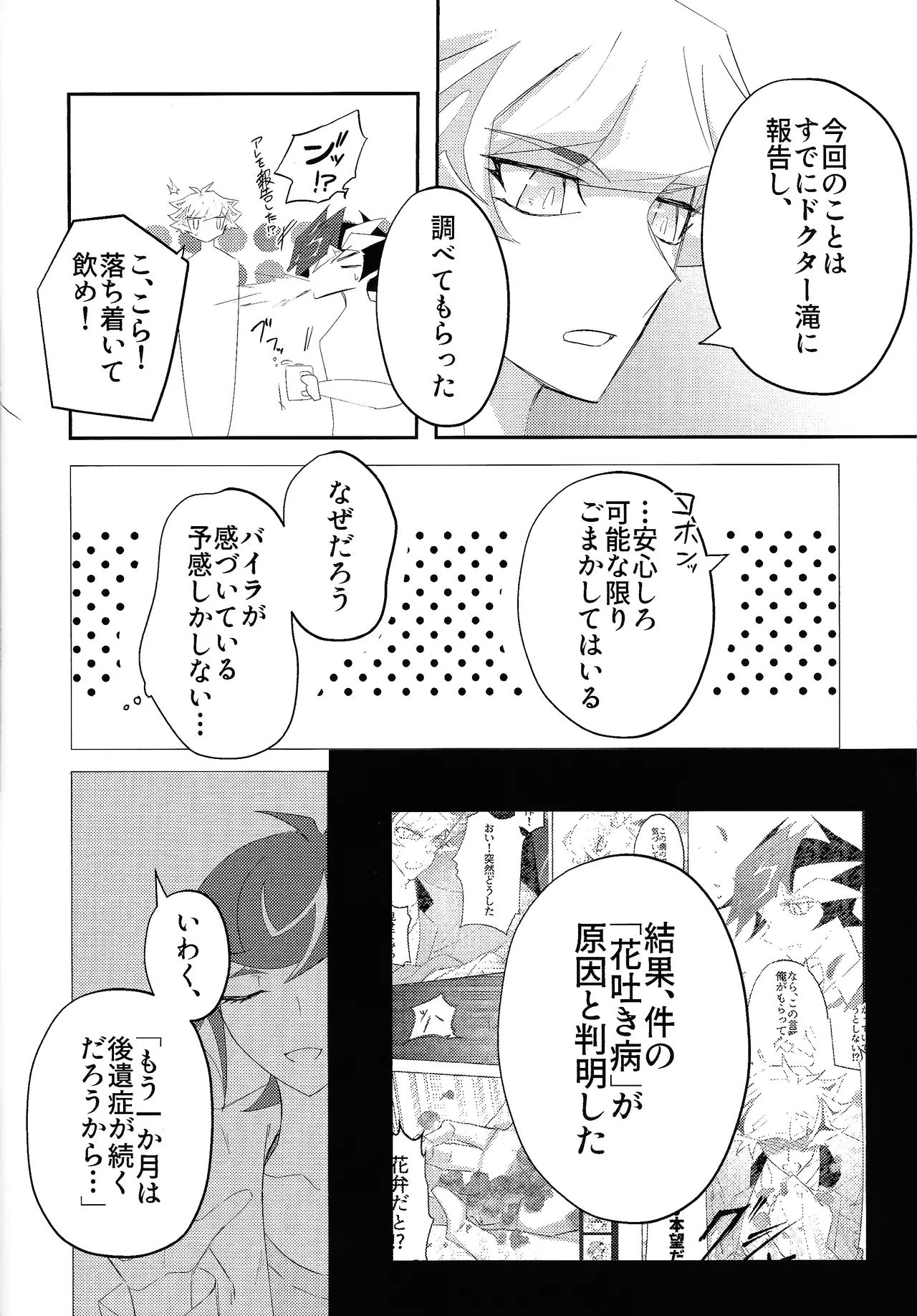 Sekinin motte ore o dake! page 36 featuring yuusaku fujiki yu-gi-oh vrains parody - anal males only hentai manga - read online free