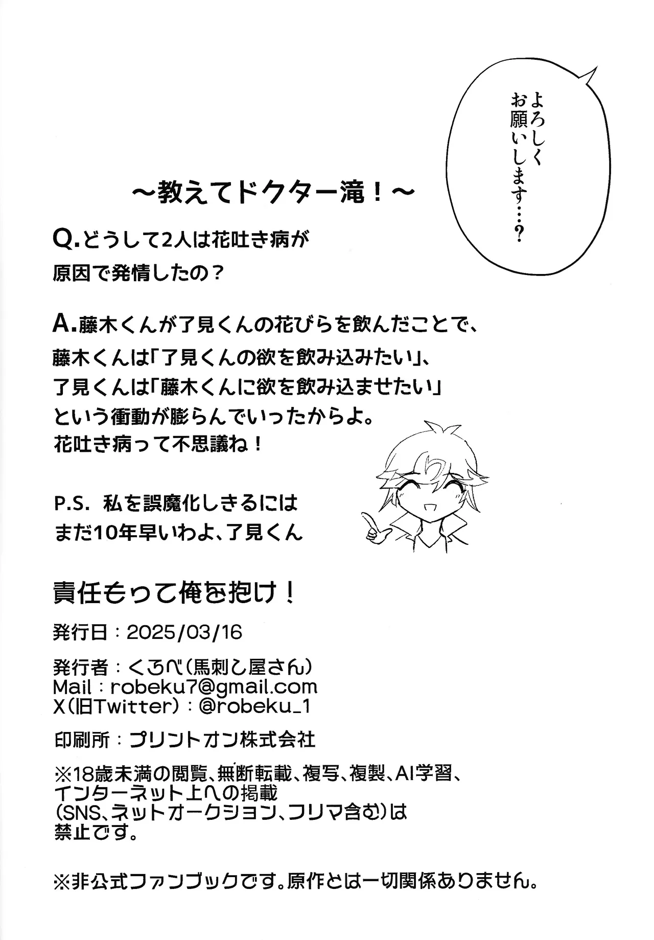 Sekinin motte ore o dake! page 38 featuring yuusaku fujiki yu-gi-oh vrains parody - anal males only hentai manga - read online free