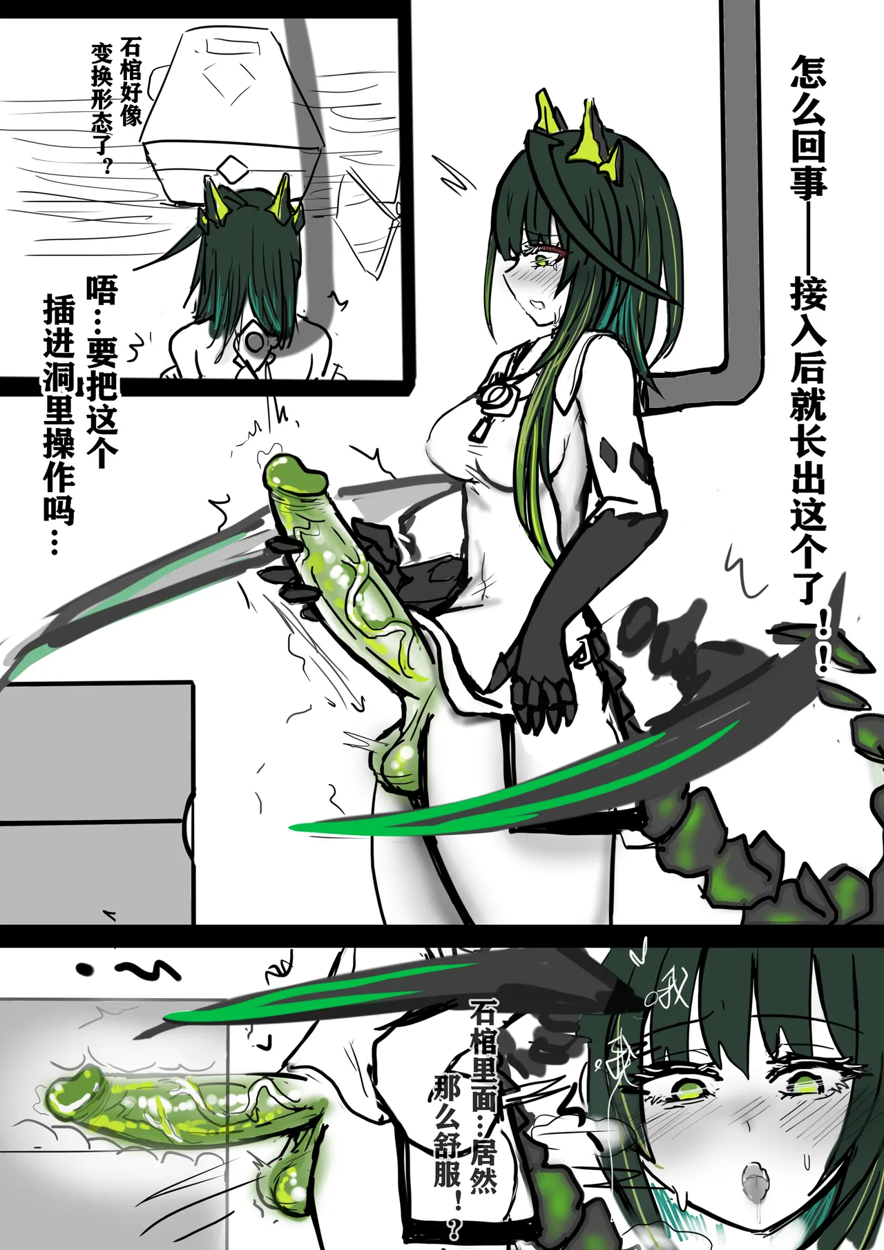 [FUTAMon3tr复活凯尔希] - Page 3