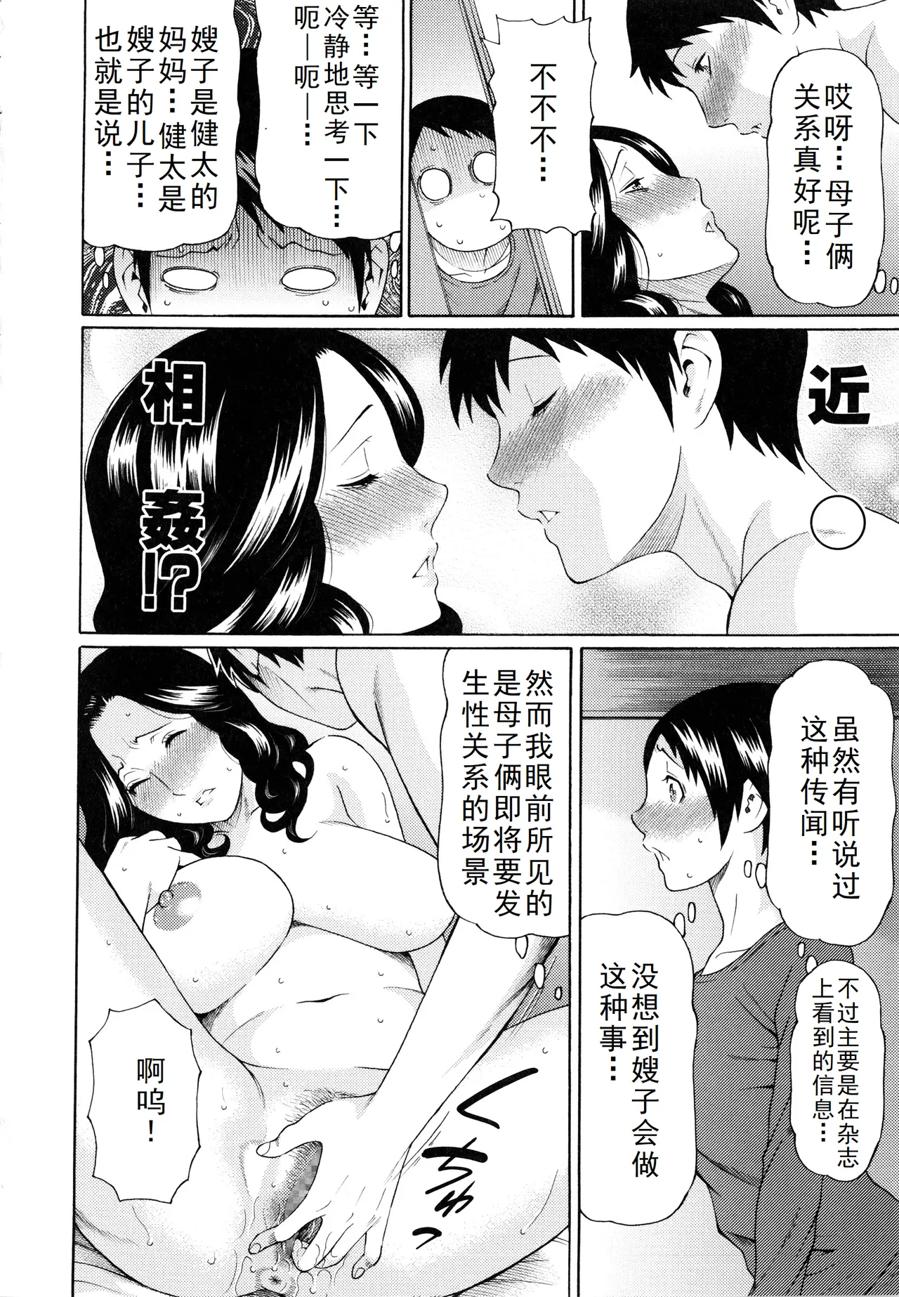 タカスギコウ母子漫画合集 - Page 105