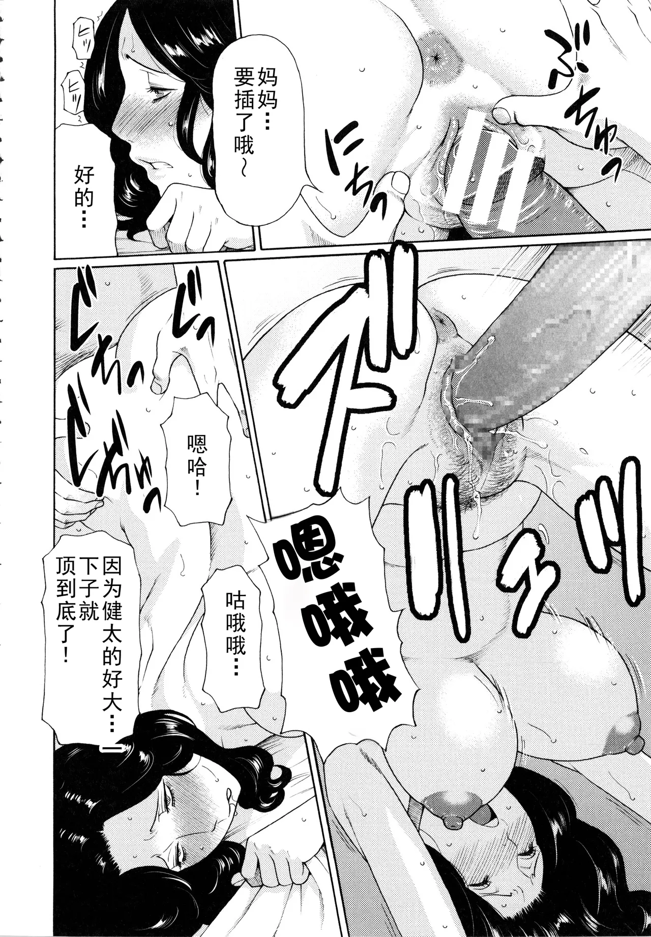 タカスギコウ母子漫画合集 page 113 - milf big breasts hentai manga - read online free