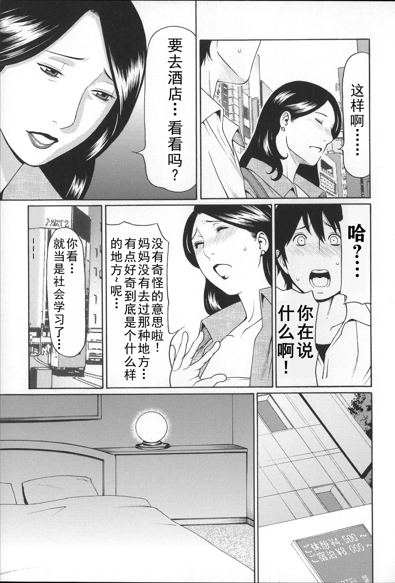 タカスギコウ母子漫画合集 - Page 218