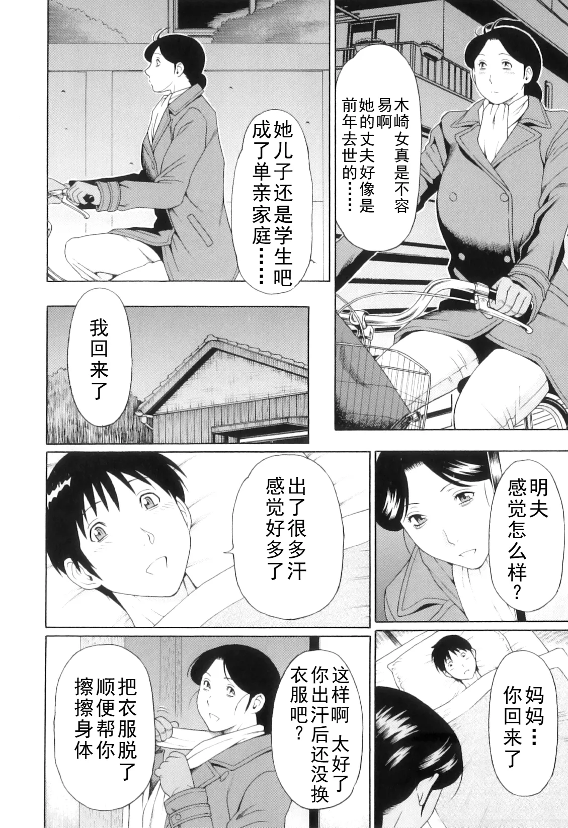 タカスギコウ母子漫画合集 page 235 - milf big breasts hentai manga - read online free