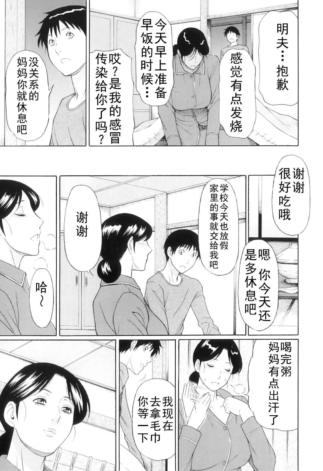 タカスギコウ母子漫画合集 - Page 242