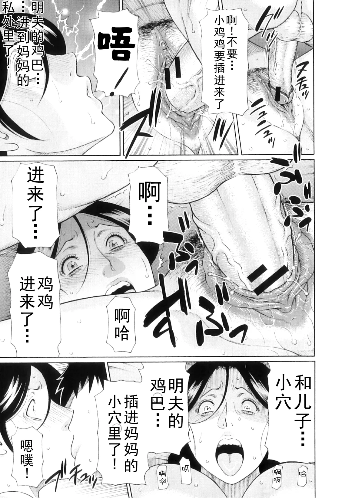タカスギコウ母子漫画合集 - Page 260