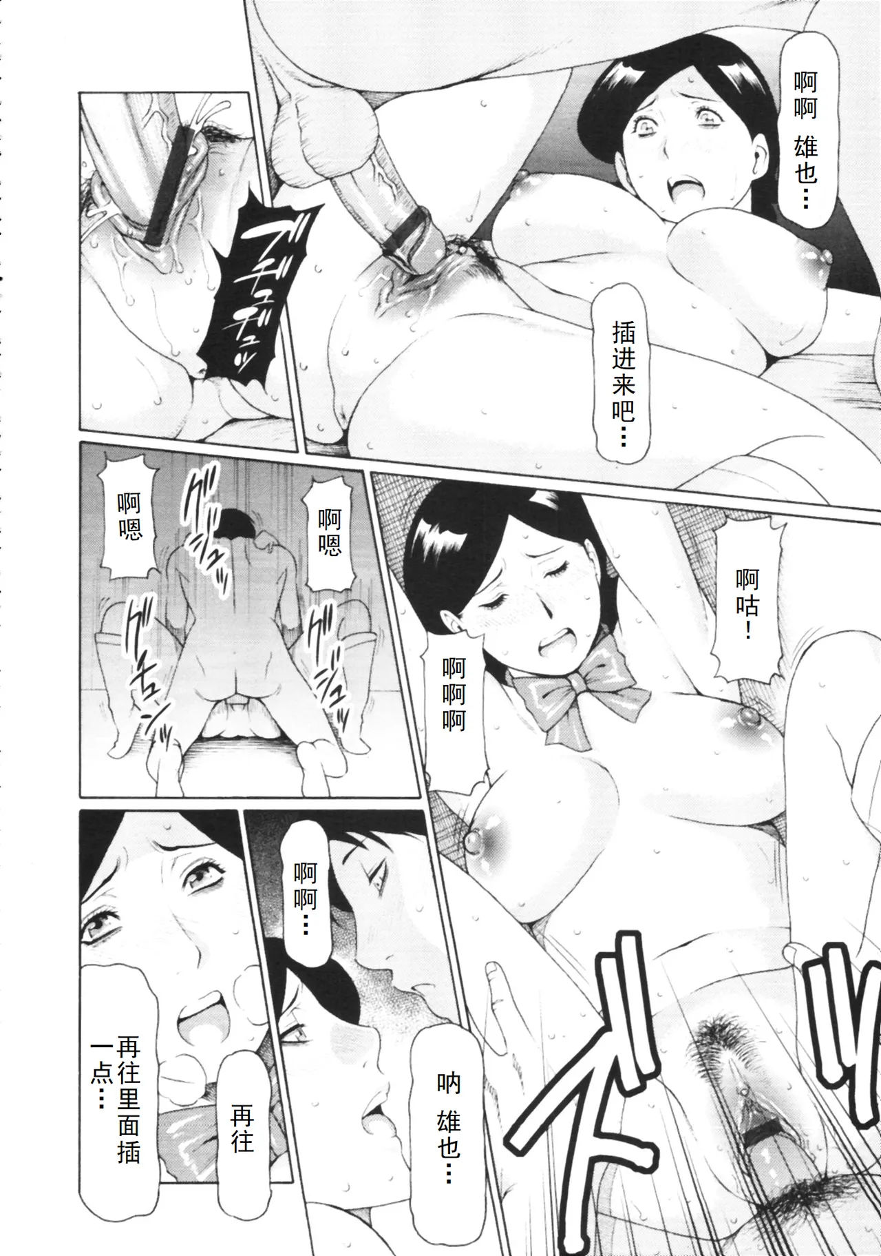 タカスギコウ母子漫画合集 page 28 - milf big breasts hentai manga - read online free