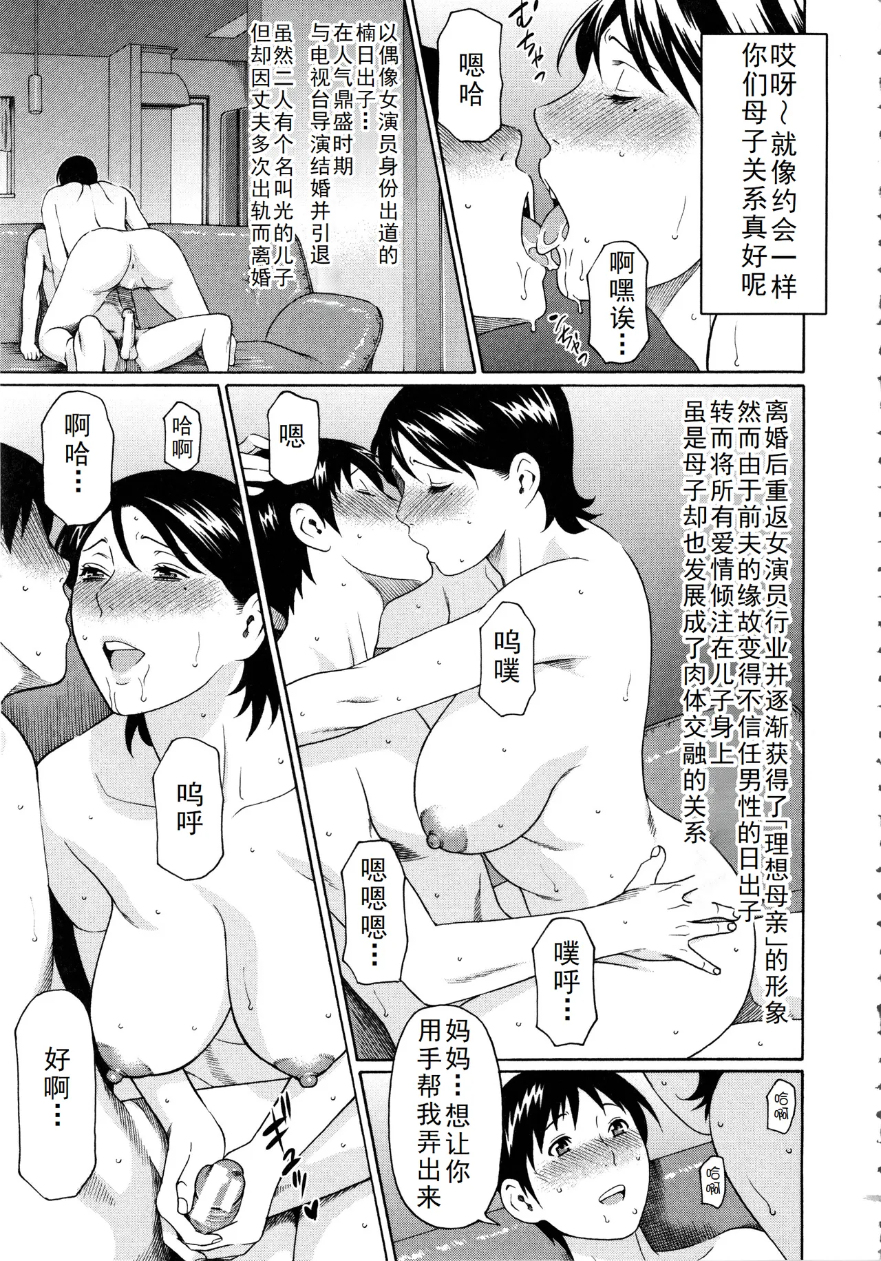 タカスギコウ母子漫画合集 page 72 - milf big breasts hentai manga - read online free
