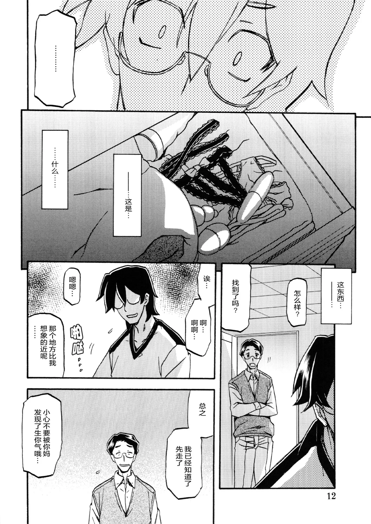 Akebi no Mi - Chizuru - Page 11