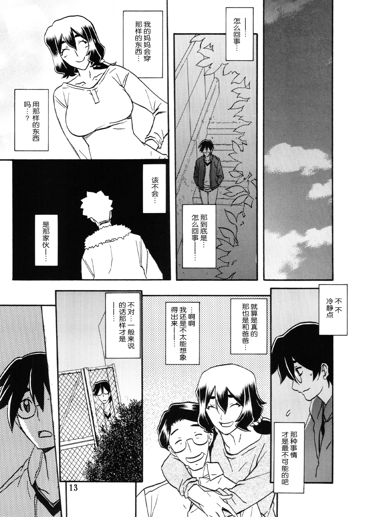 Akebi no Mi - Chizuru - Page 12