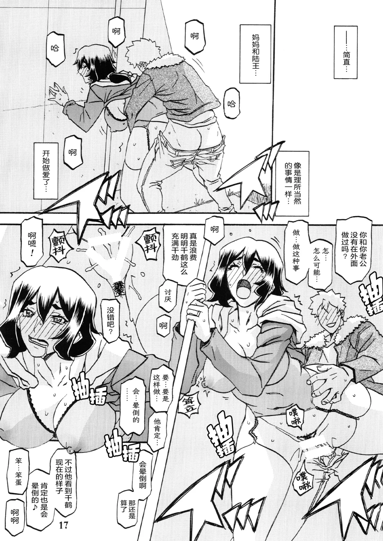 Akebi no Mi - Chizuru - Page 16