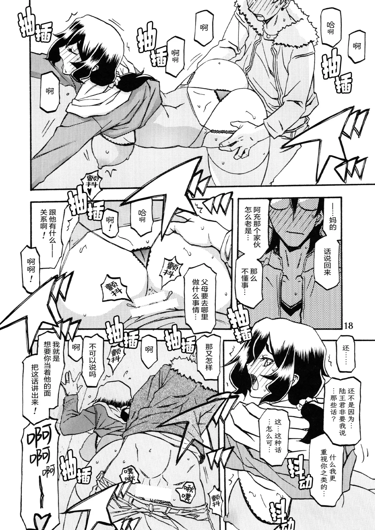 Akebi no Mi - Chizuru - Page 17