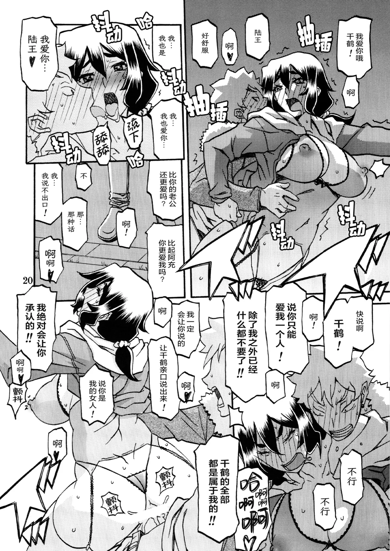 Akebi no Mi - Chizuru - Page 19