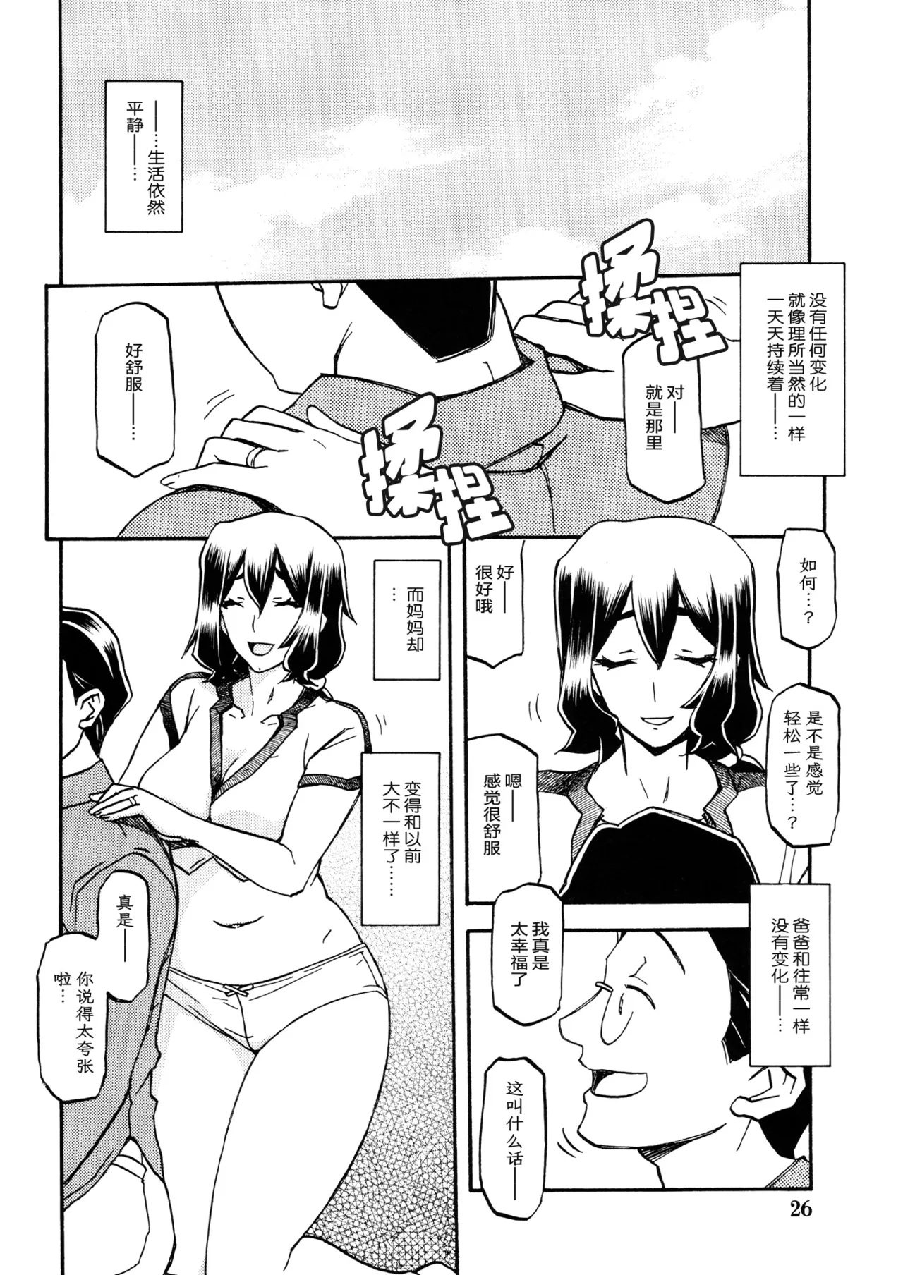 Akebi no Mi - Chizuru page 25 akebi no mi parody - milf netorare hentai manga - read online free