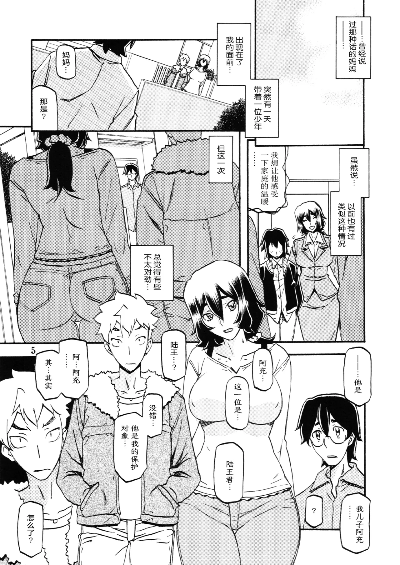 Akebi no Mi - Chizuru - Page 4